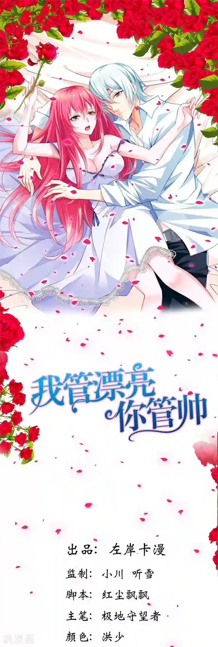 我管漂亮你管帅第30话 今晚不想吃饭了吗