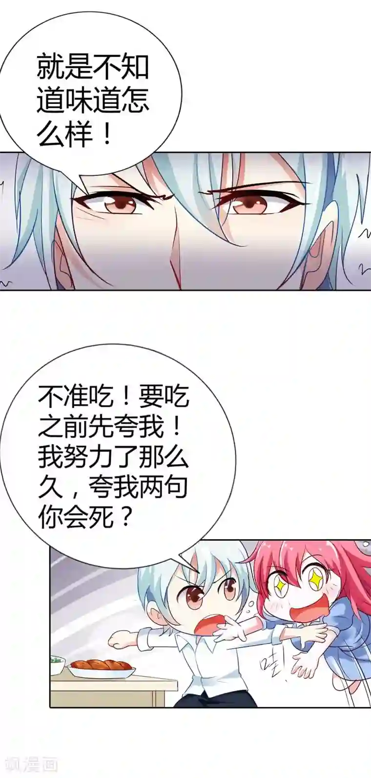 我管漂亮你管帅第30话 今晚不想吃饭了吗