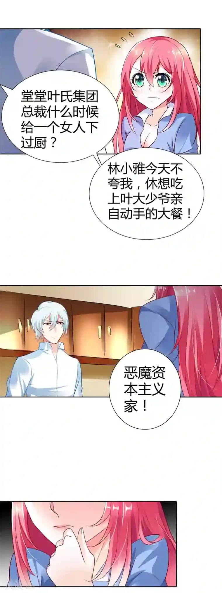 我管漂亮你管帅第30话 今晚不想吃饭了吗