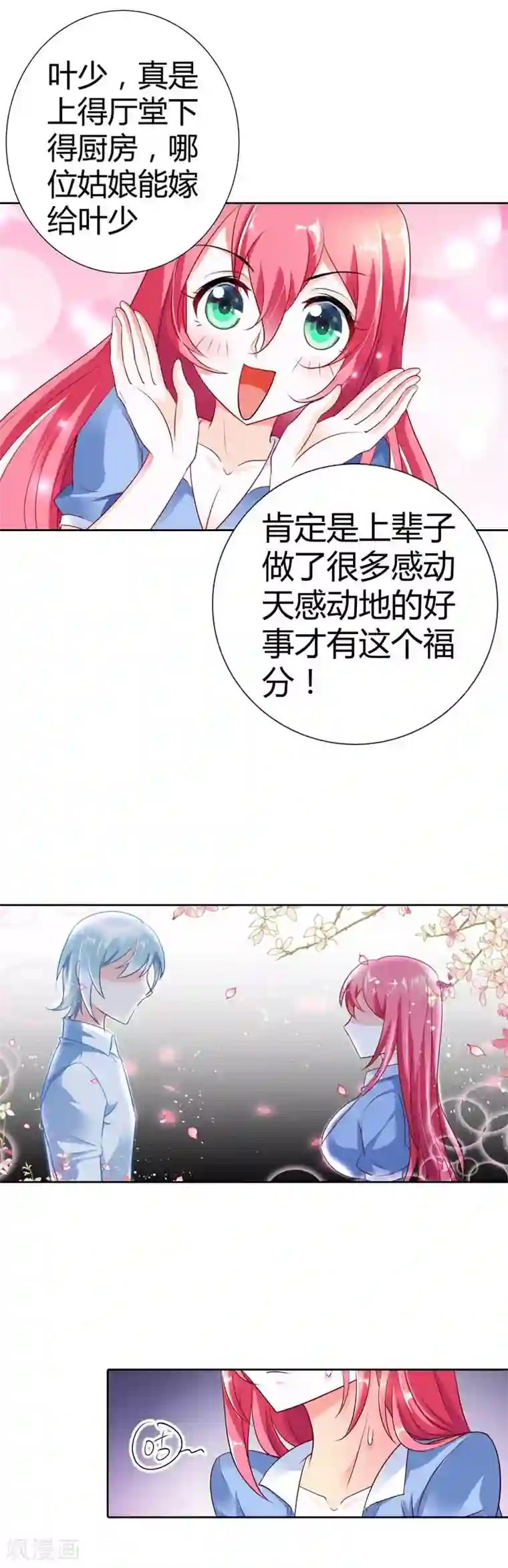 我管漂亮你管帅第30话 今晚不想吃饭了吗