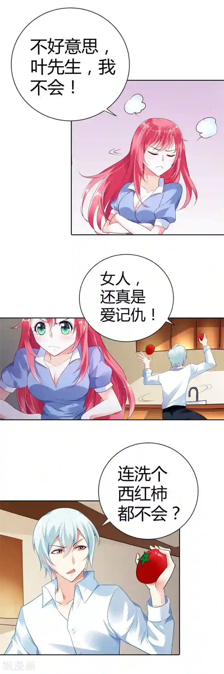 我管漂亮你管帅第30话 今晚不想吃饭了吗