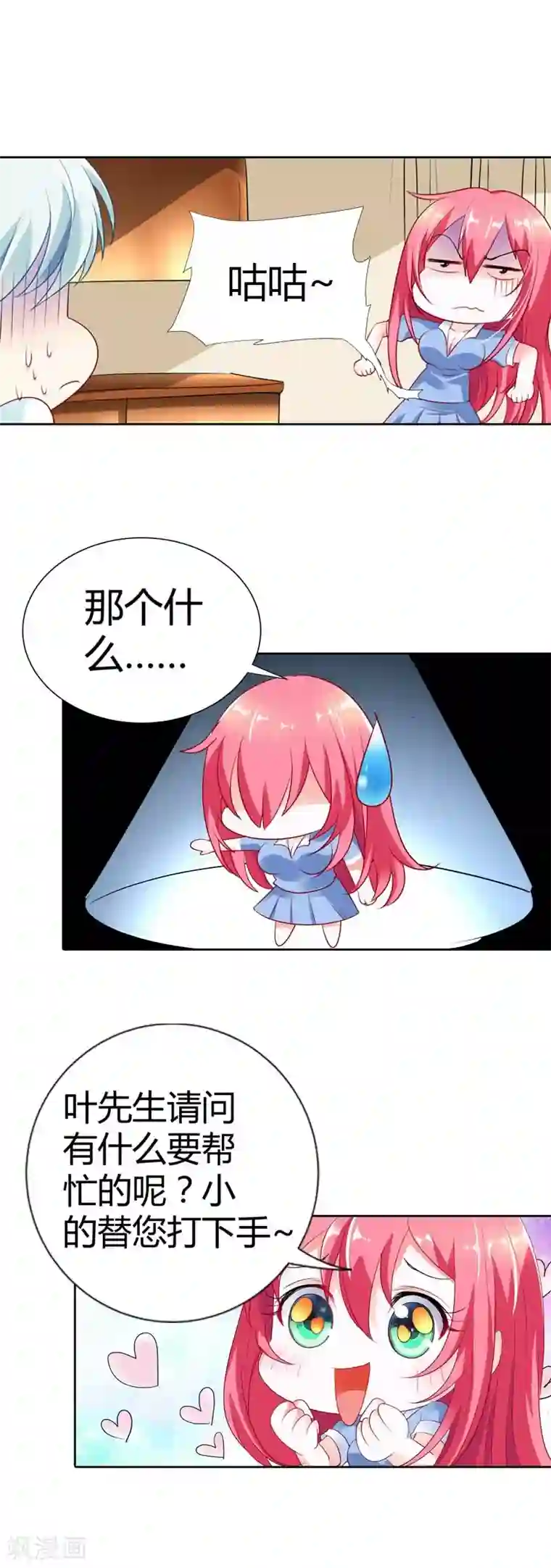 我管漂亮你管帅第30话 今晚不想吃饭了吗