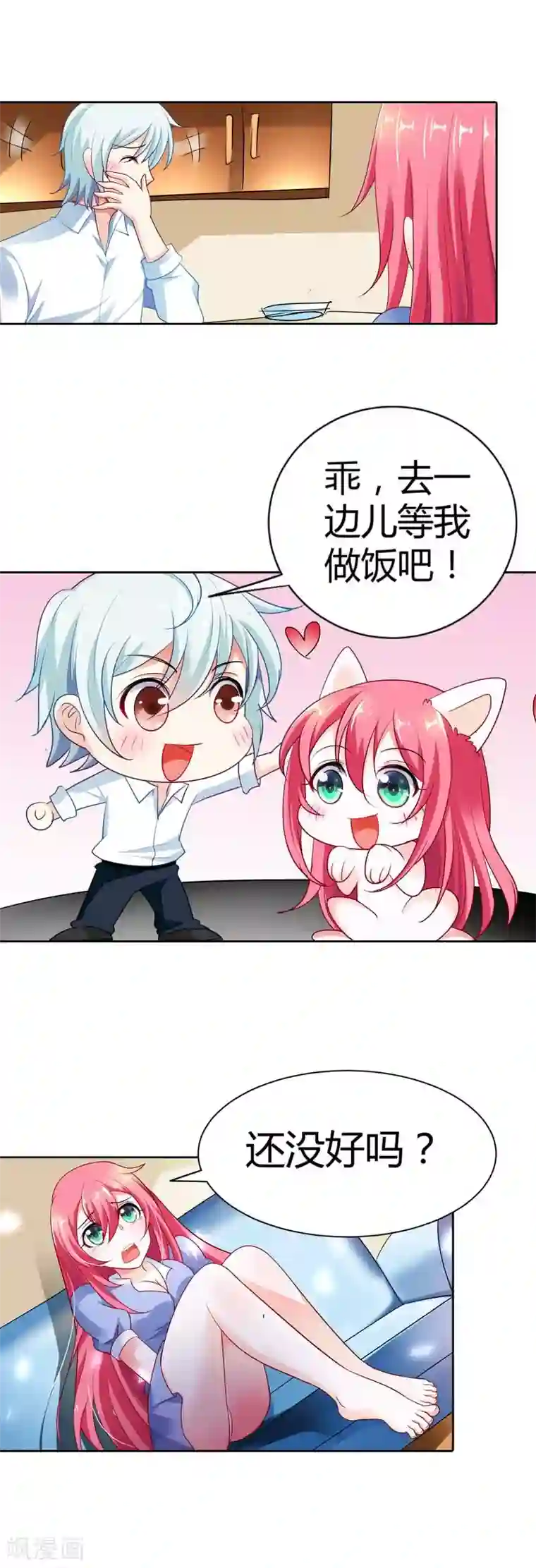 我管漂亮你管帅第30话 今晚不想吃饭了吗