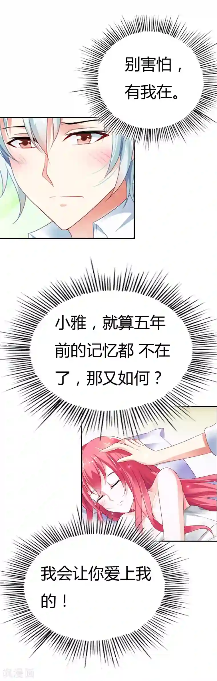 我管漂亮你管帅第31话 我会让你爱上我的