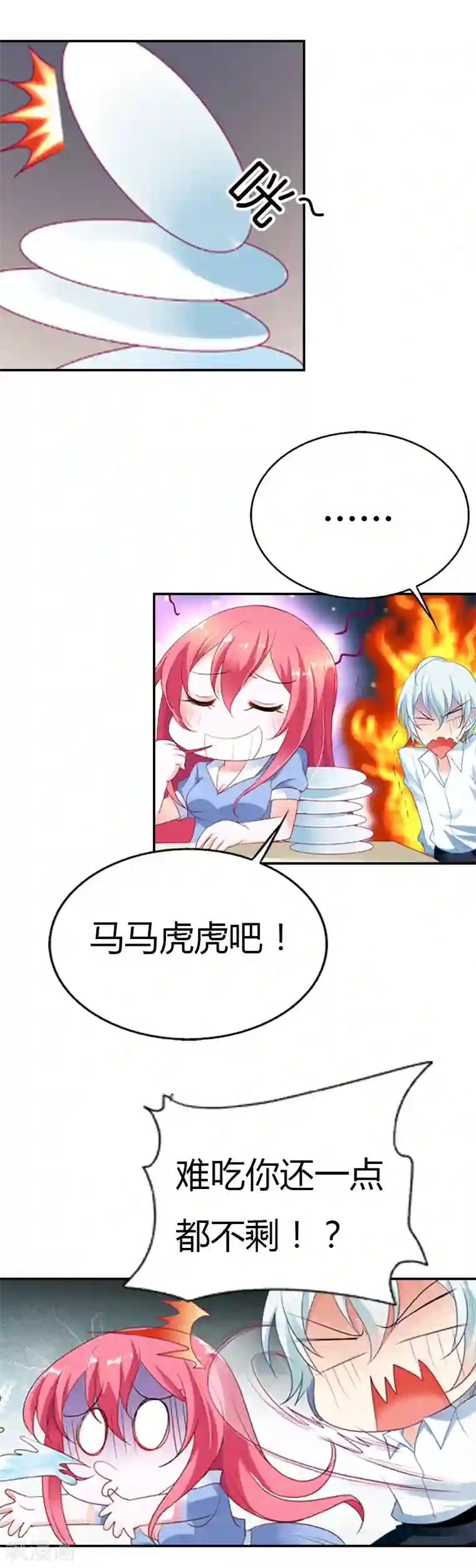 我管漂亮你管帅第31话 我会让你爱上我的