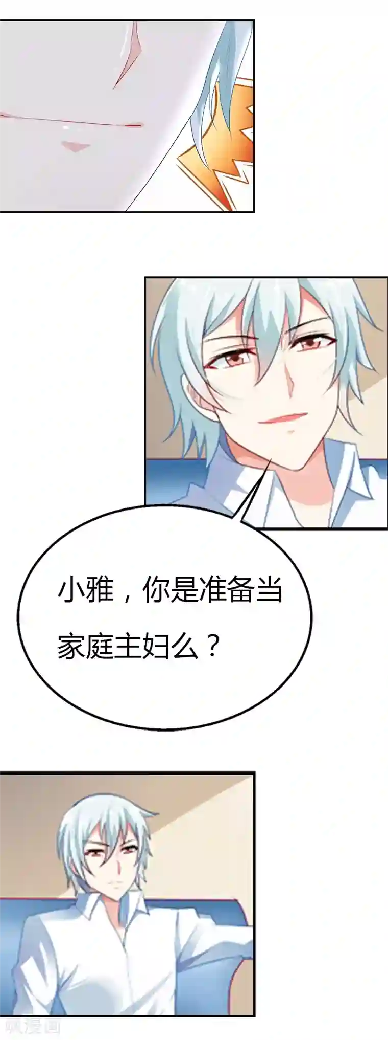 我管漂亮你管帅第31话 我会让你爱上我的