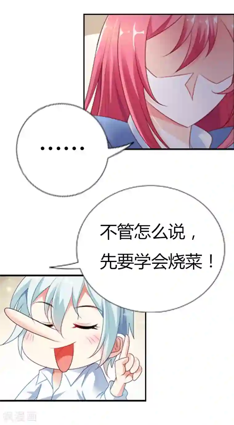 我管漂亮你管帅第31话 我会让你爱上我的