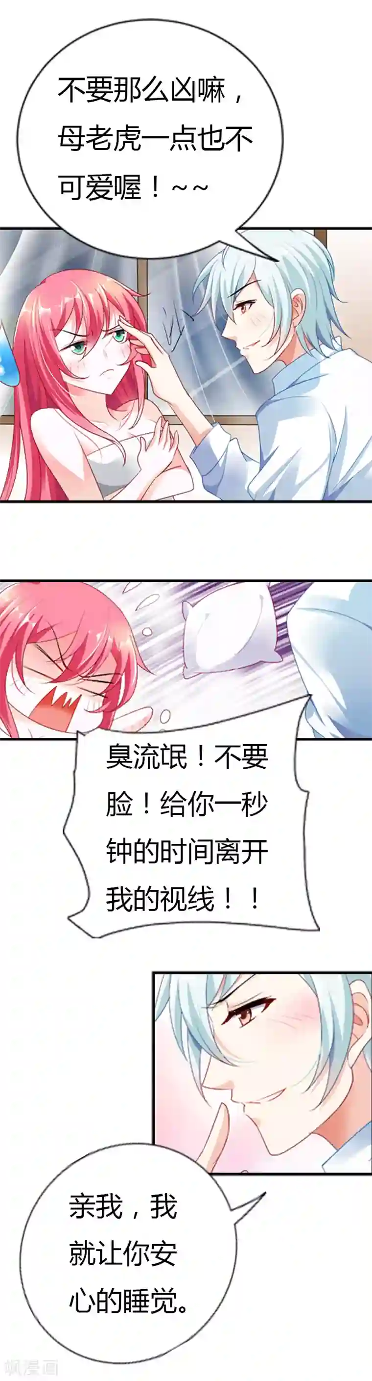 我管漂亮你管帅第32话 长夜漫漫，我们来聊聊人生吧