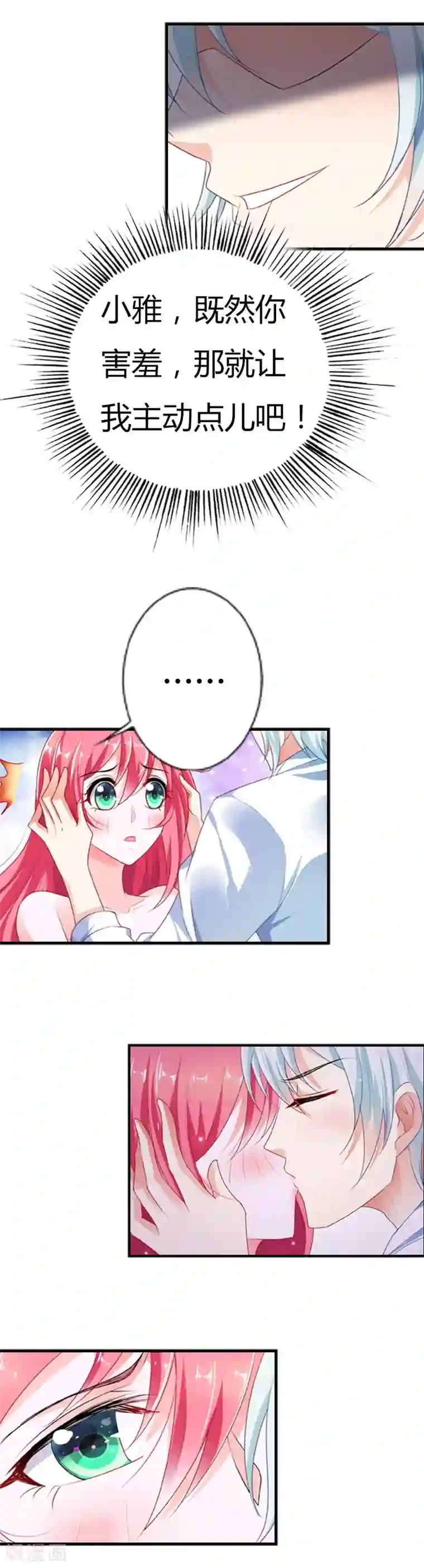 我管漂亮你管帅第32话 长夜漫漫，我们来聊聊人生吧