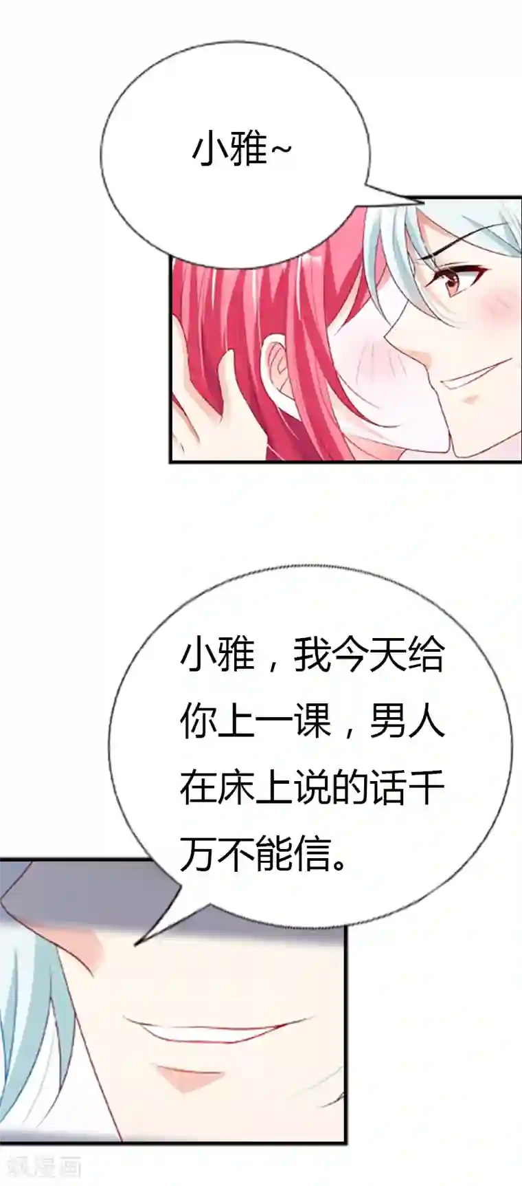 我管漂亮你管帅第32话 长夜漫漫，我们来聊聊人生吧