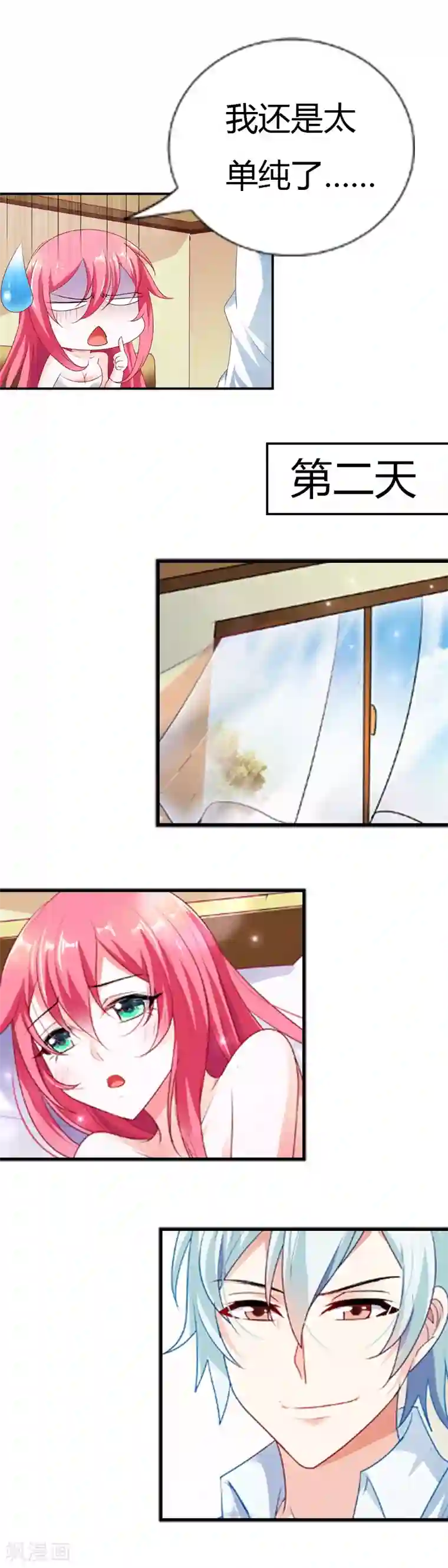 我管漂亮你管帅第32话 长夜漫漫，我们来聊聊人生吧