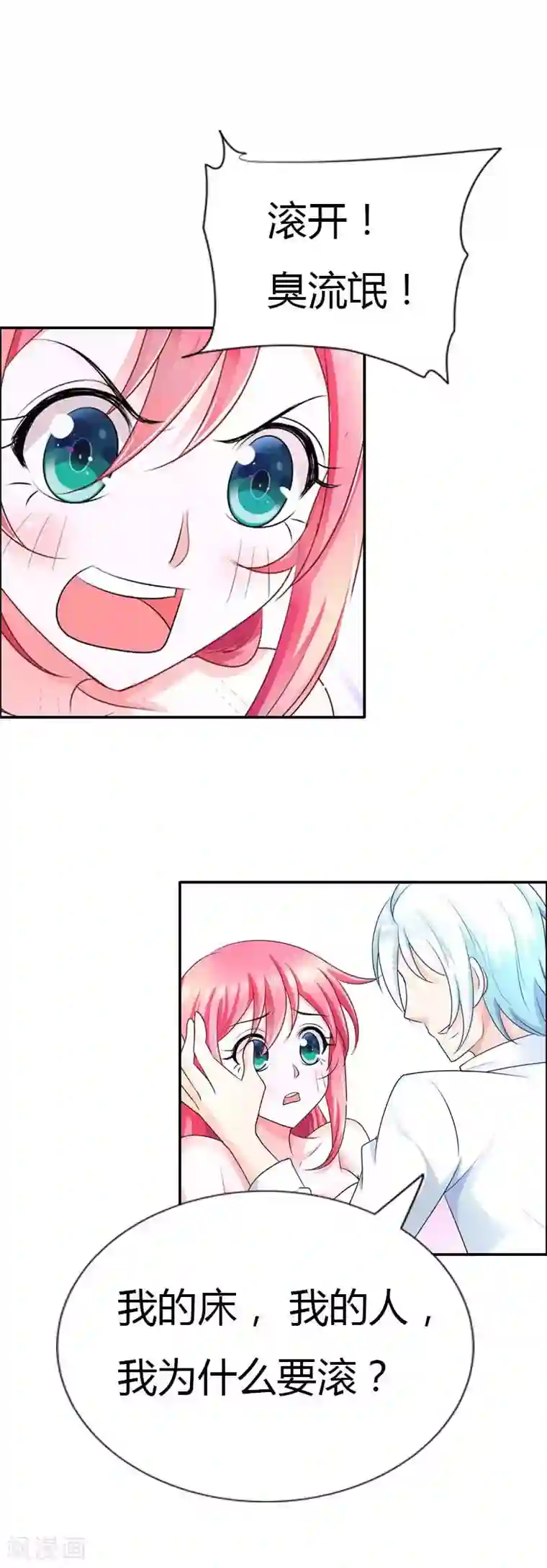 我管漂亮你管帅第33话 你的良心不会痛吗