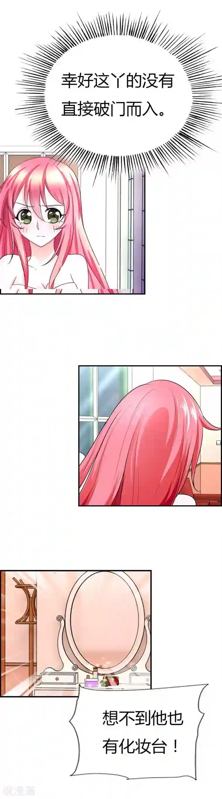 我管漂亮你管帅第33话 你的良心不会痛吗