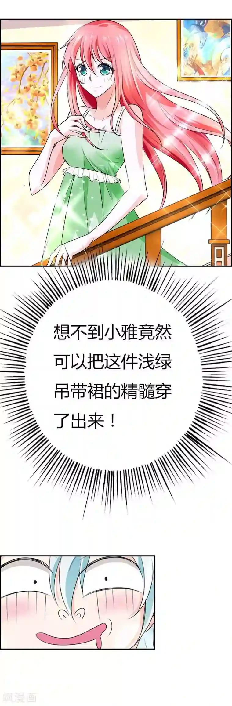 我管漂亮你管帅第33话 你的良心不会痛吗