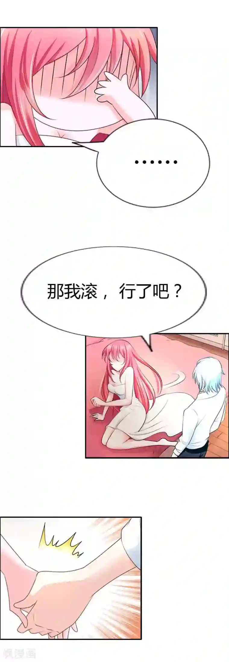 我管漂亮你管帅第33话 你的良心不会痛吗