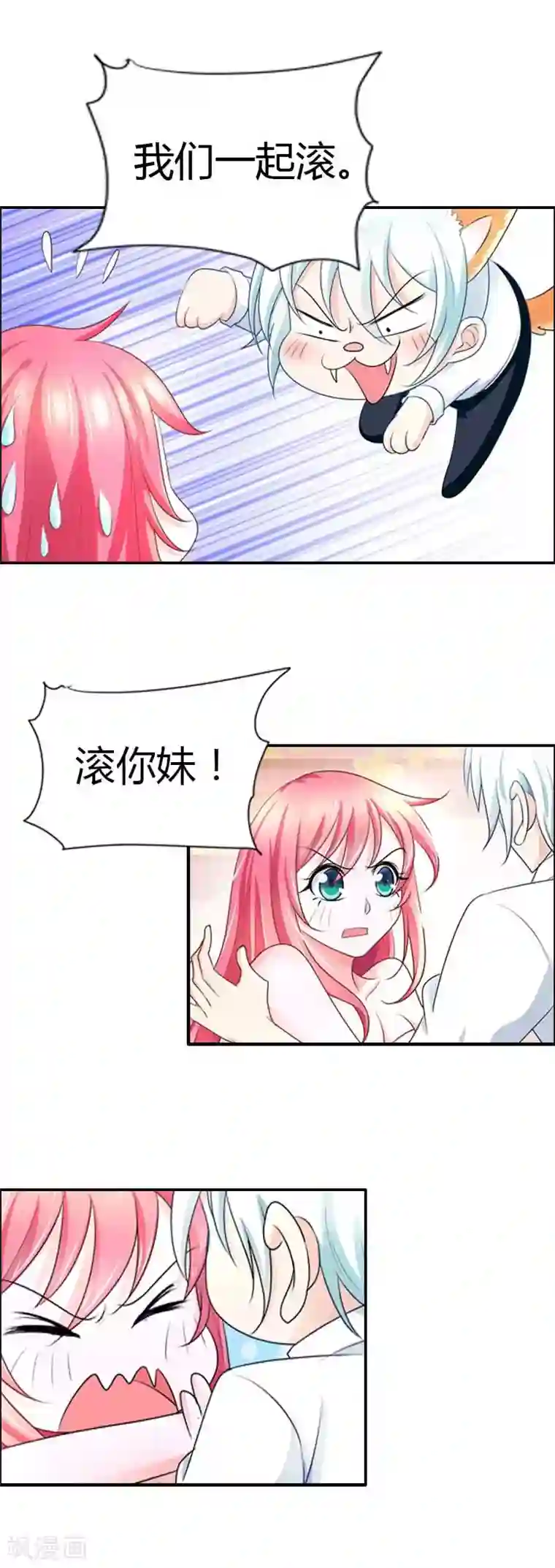 我管漂亮你管帅第33话 你的良心不会痛吗