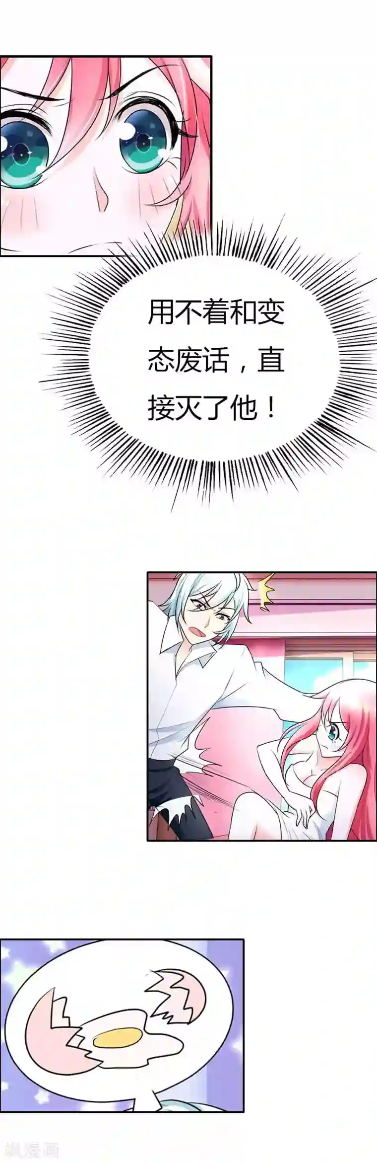 我管漂亮你管帅第33话 你的良心不会痛吗