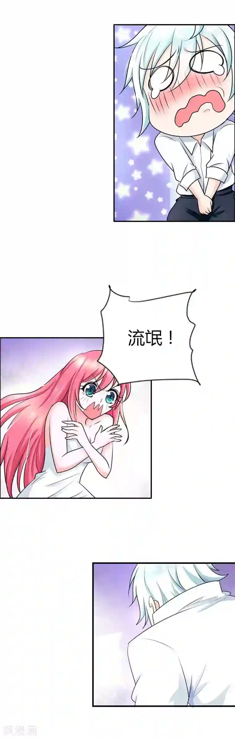 我管漂亮你管帅第33话 你的良心不会痛吗