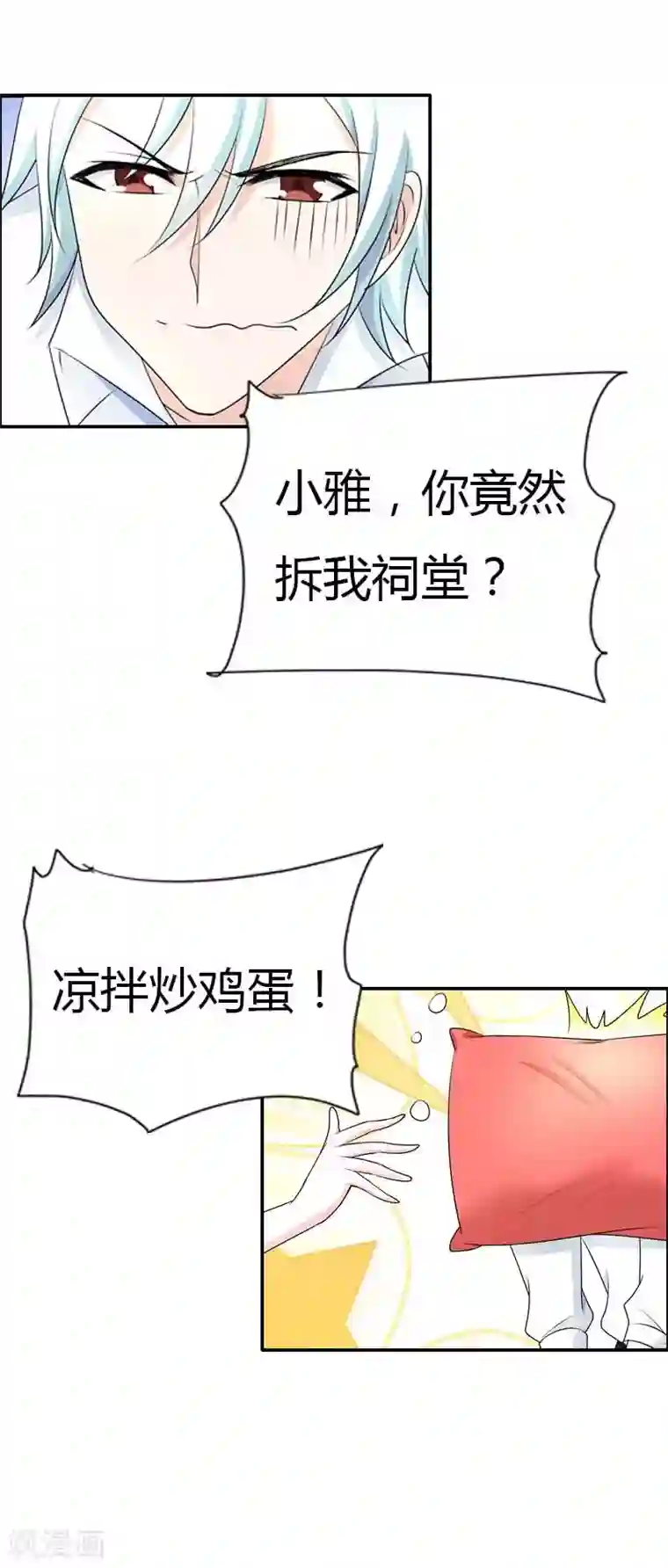 我管漂亮你管帅第33话 你的良心不会痛吗