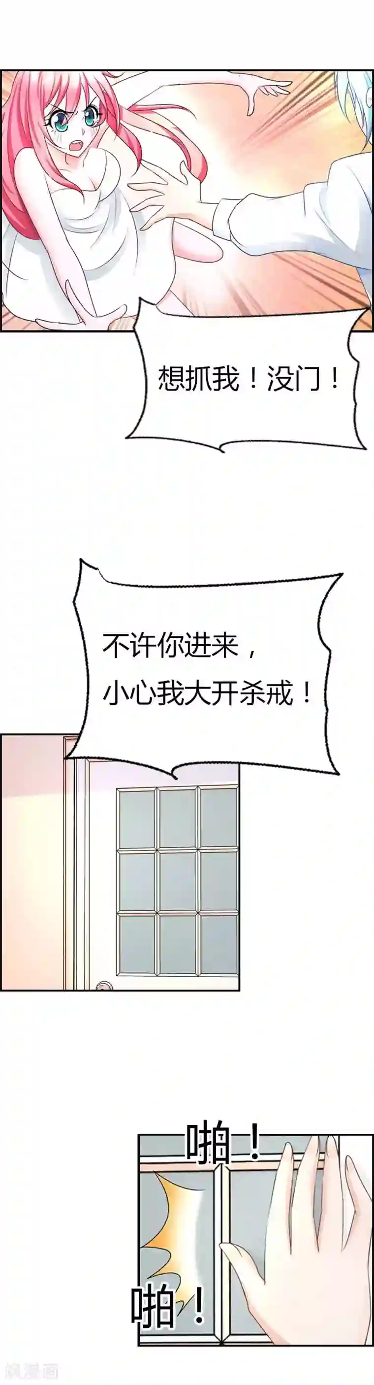 我管漂亮你管帅第33话 你的良心不会痛吗