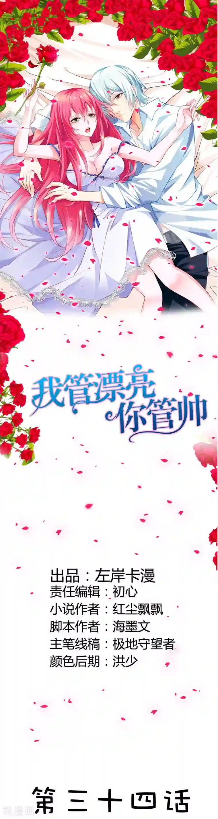 我管漂亮你管帅第34话 怎么没见你给我个么么哒