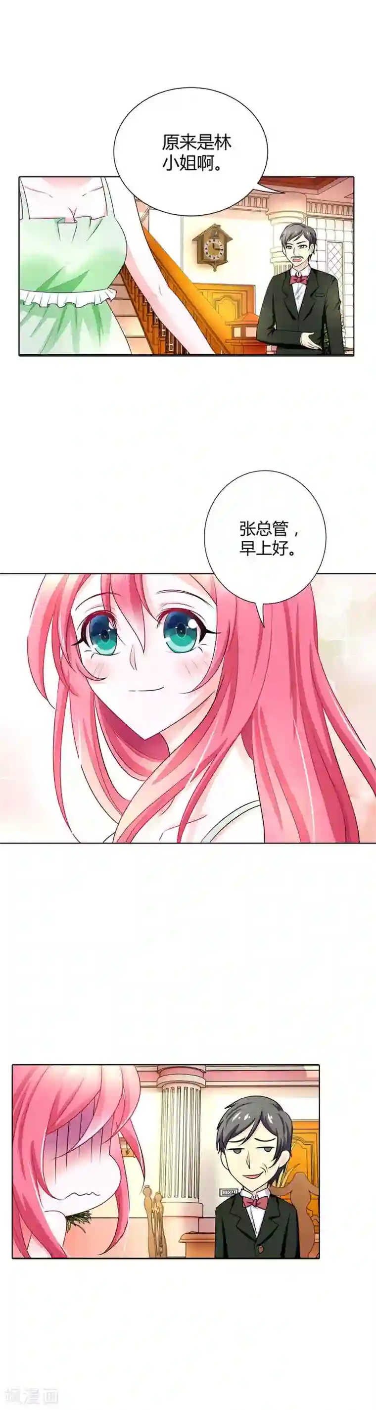 我管漂亮你管帅第34话 怎么没见你给我个么么哒