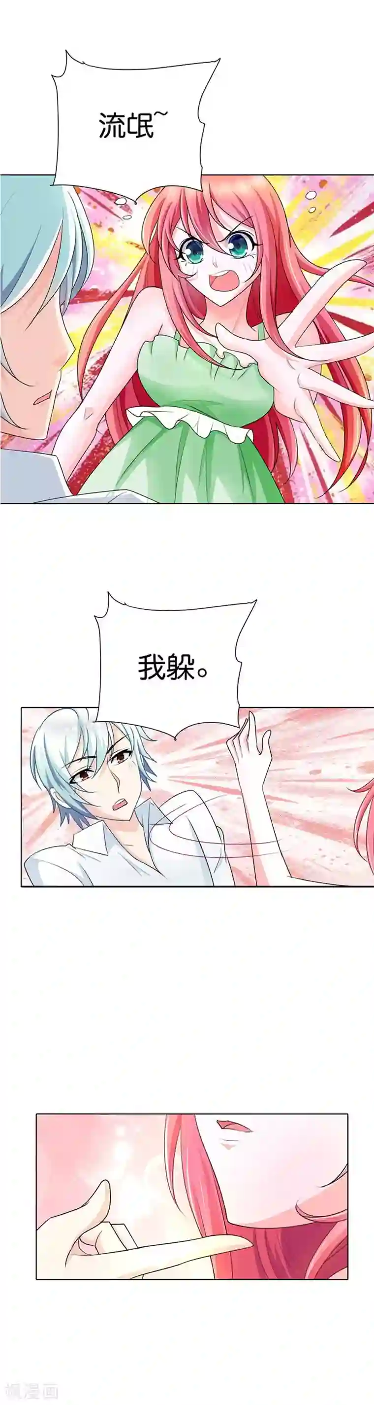 我管漂亮你管帅第34话 怎么没见你给我个么么哒