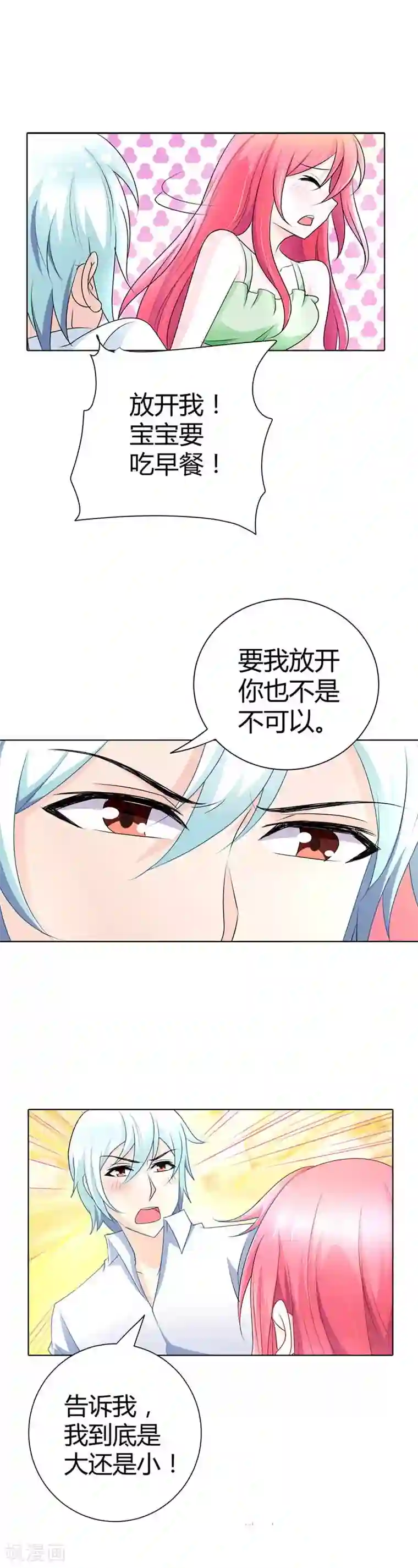 我管漂亮你管帅第34话 怎么没见你给我个么么哒