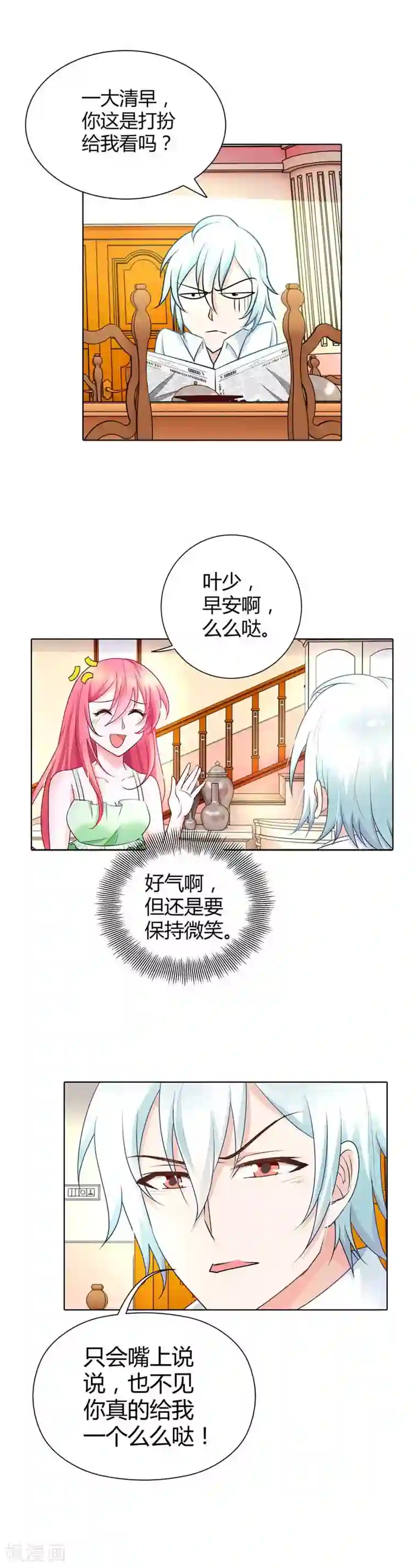 我管漂亮你管帅第34话 怎么没见你给我个么么哒