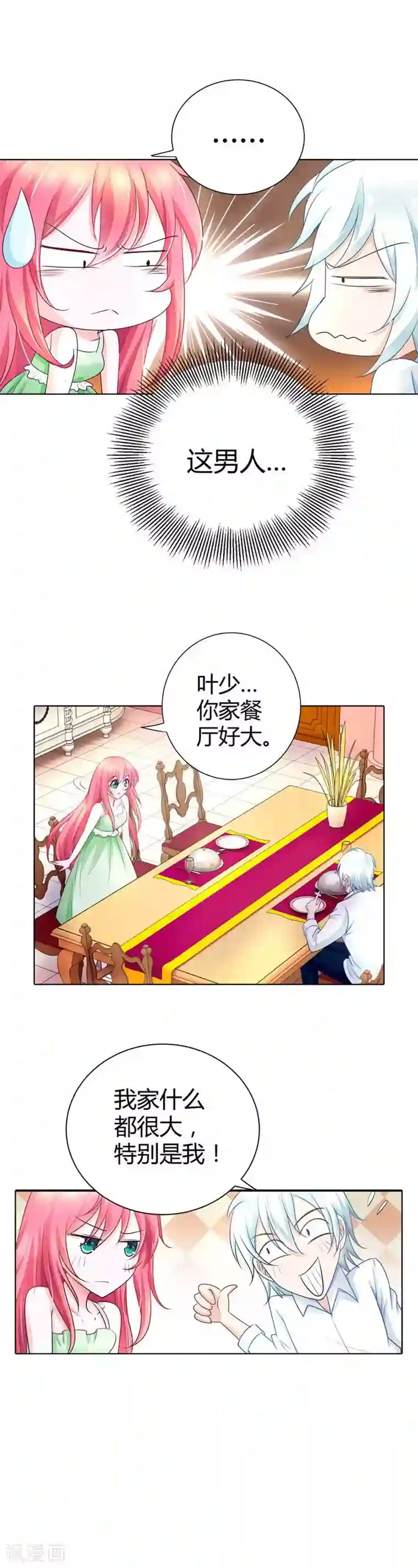 我管漂亮你管帅第34话 怎么没见你给我个么么哒