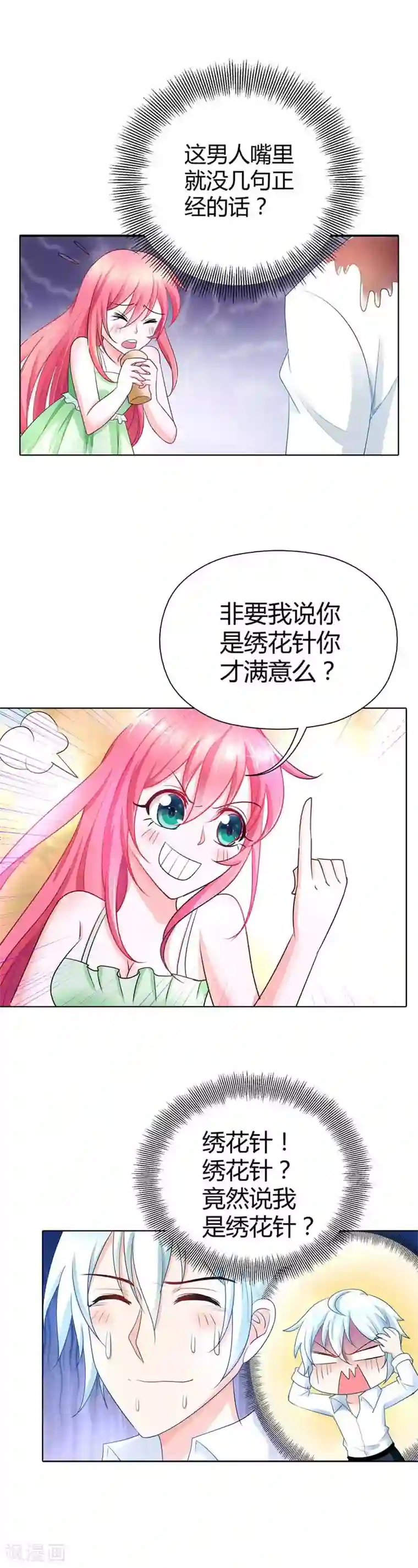 我管漂亮你管帅第34话 怎么没见你给我个么么哒