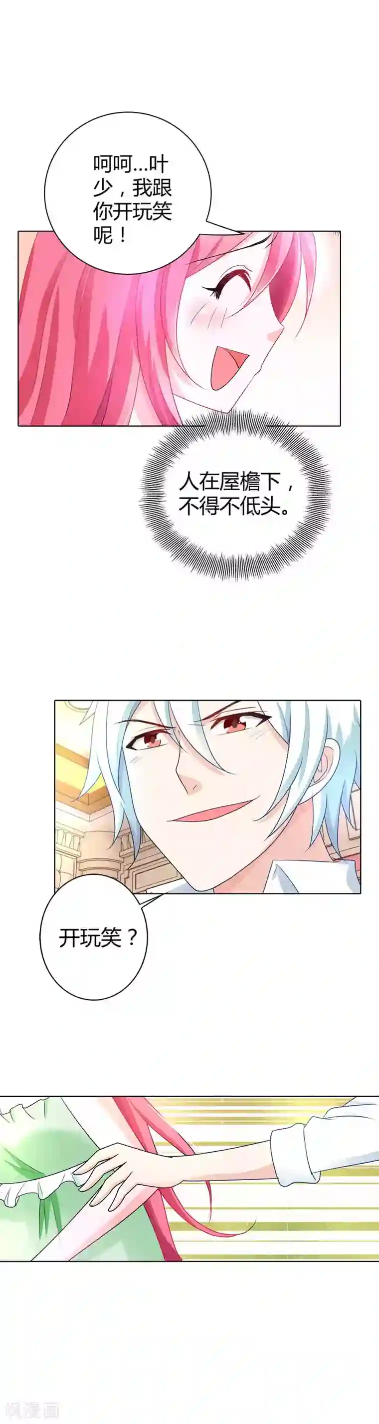 我管漂亮你管帅第34话 怎么没见你给我个么么哒