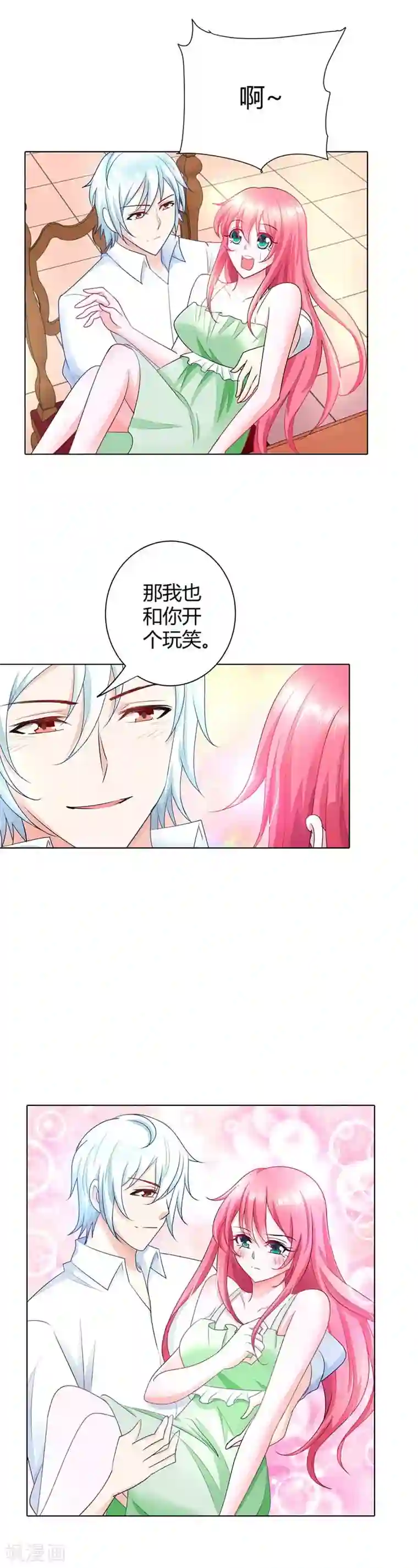 我管漂亮你管帅第34话 怎么没见你给我个么么哒