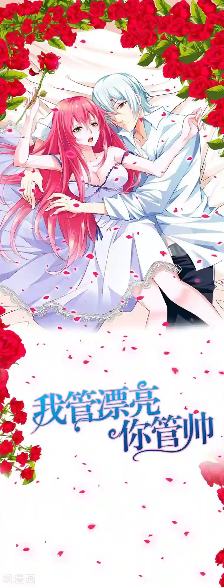 我管漂亮你管帅第35话 一张照片