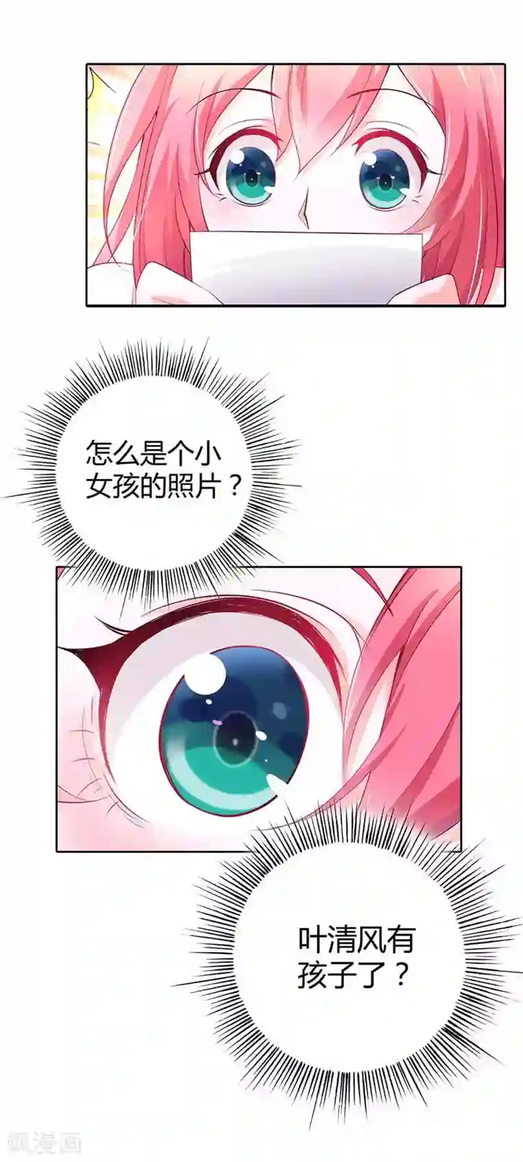 我管漂亮你管帅第35话 一张照片