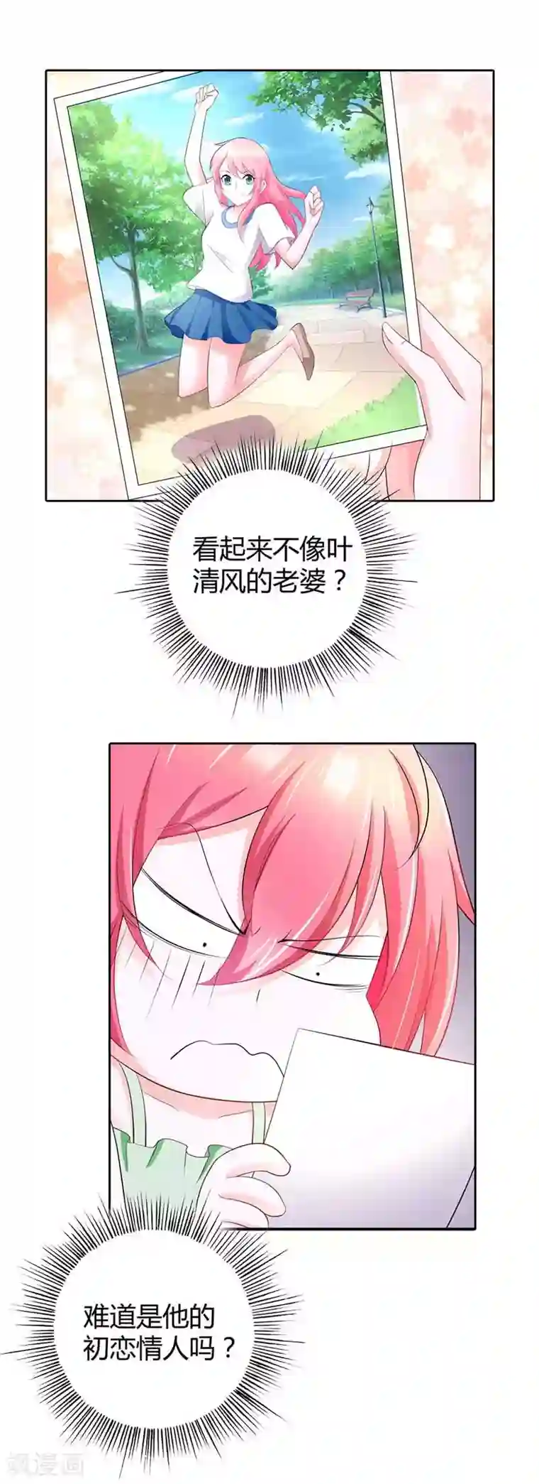 我管漂亮你管帅第35话 一张照片