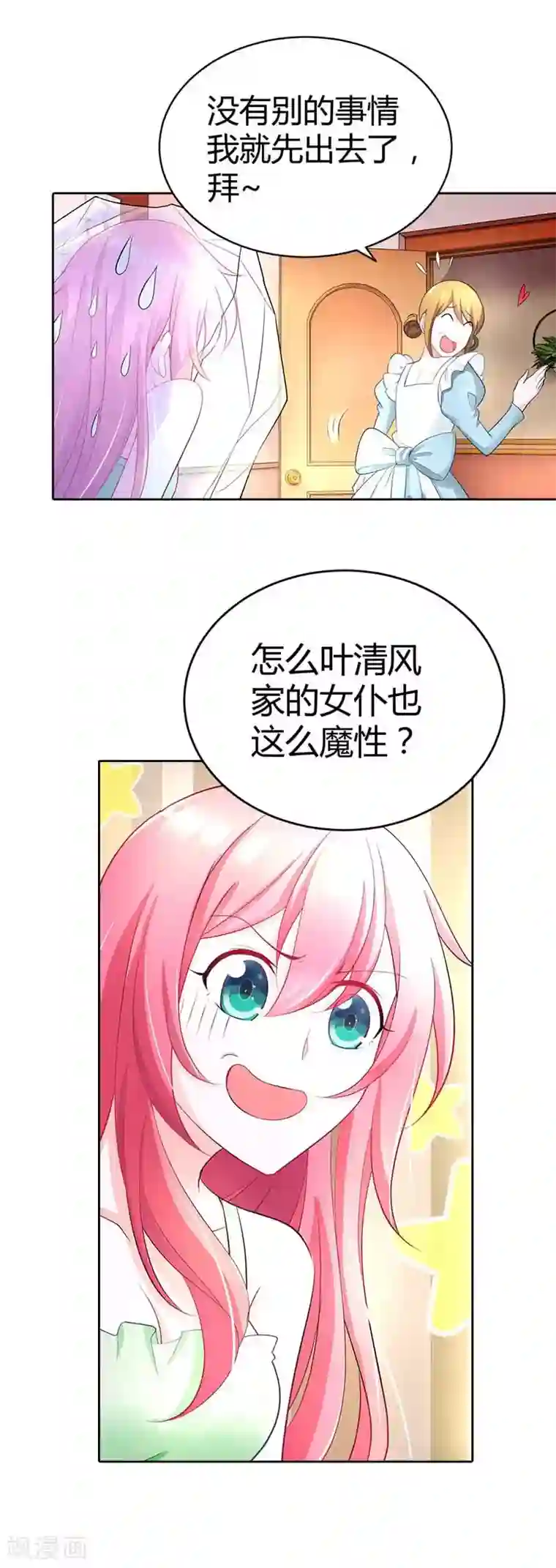 我管漂亮你管帅第35话 一张照片