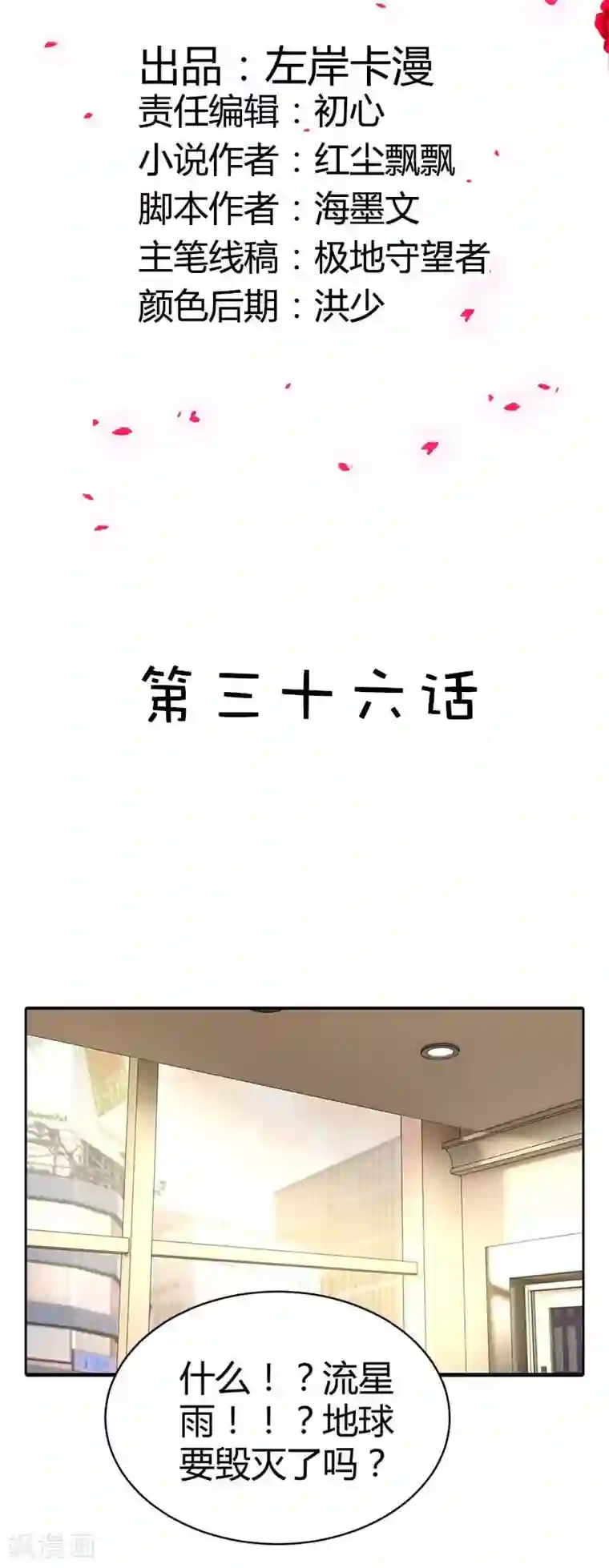 我管漂亮你管帅第36话 流星雨项链