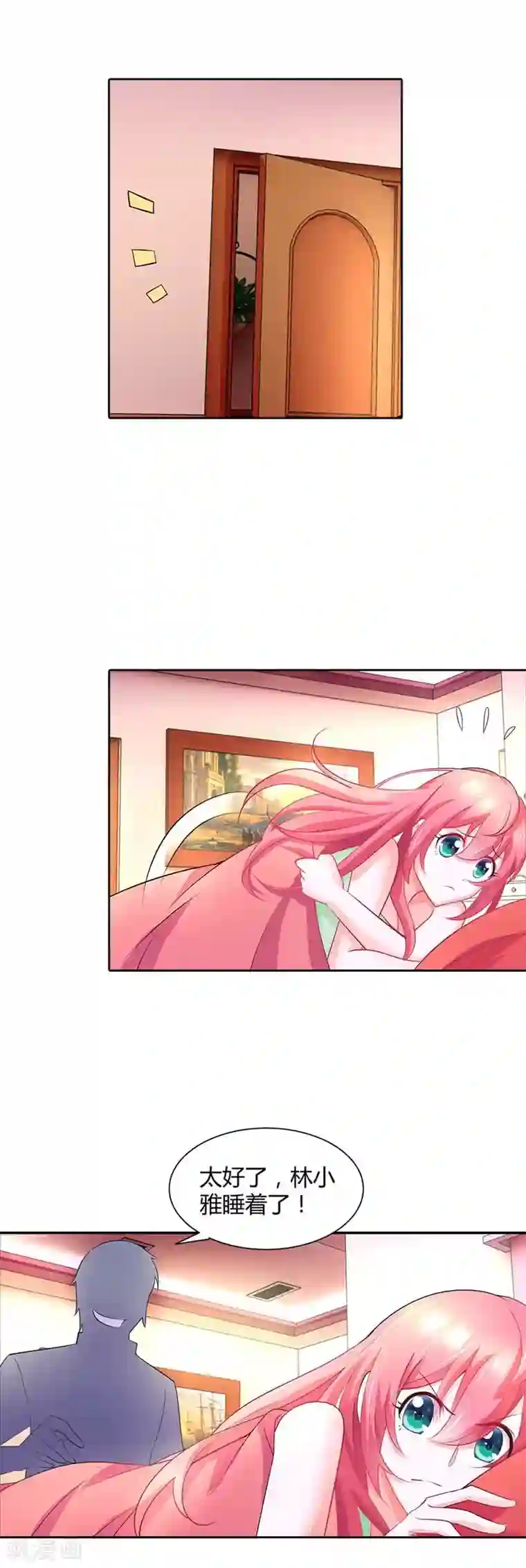 我管漂亮你管帅第36话 流星雨项链