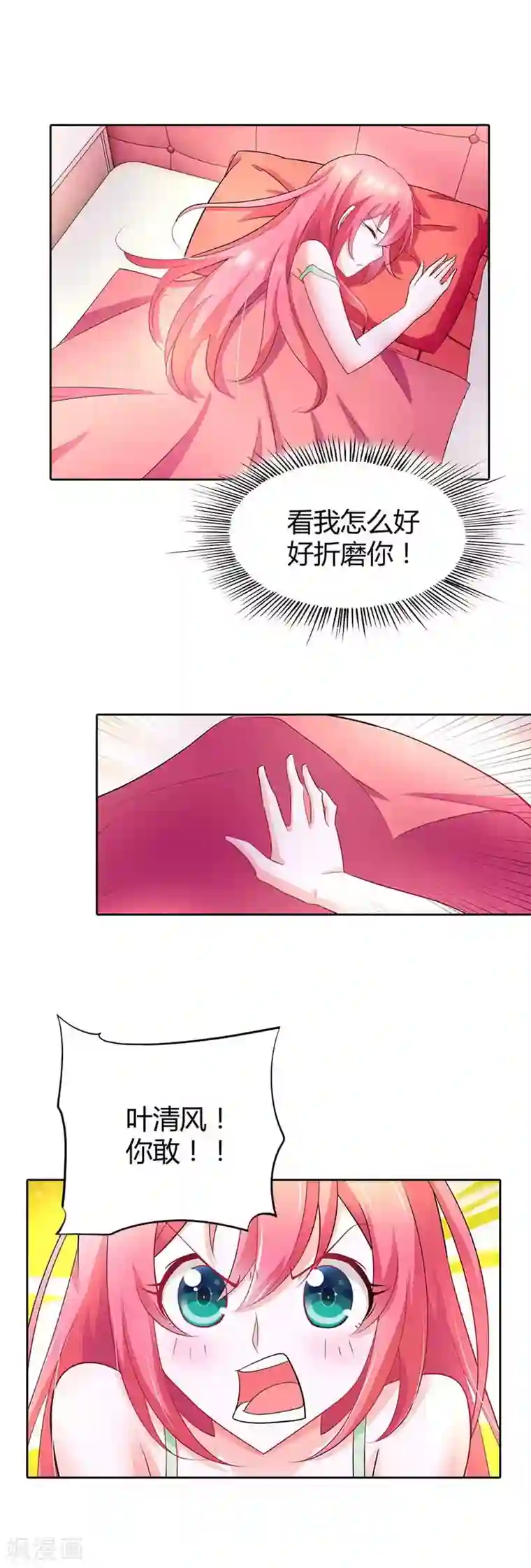 我管漂亮你管帅第36话 流星雨项链