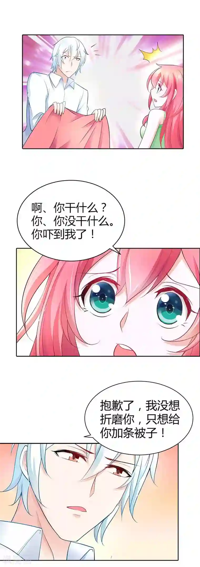 我管漂亮你管帅第36话 流星雨项链