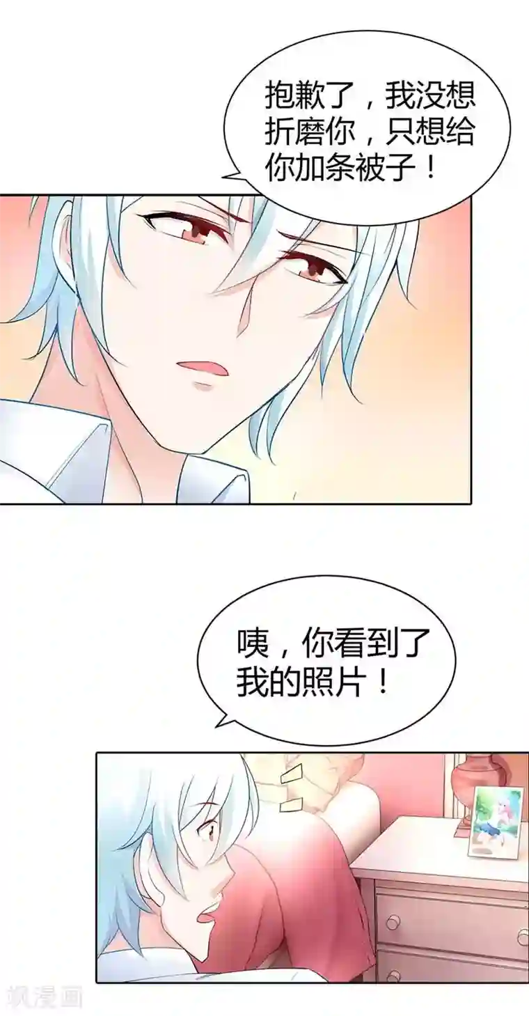 我管漂亮你管帅第36话 流星雨项链