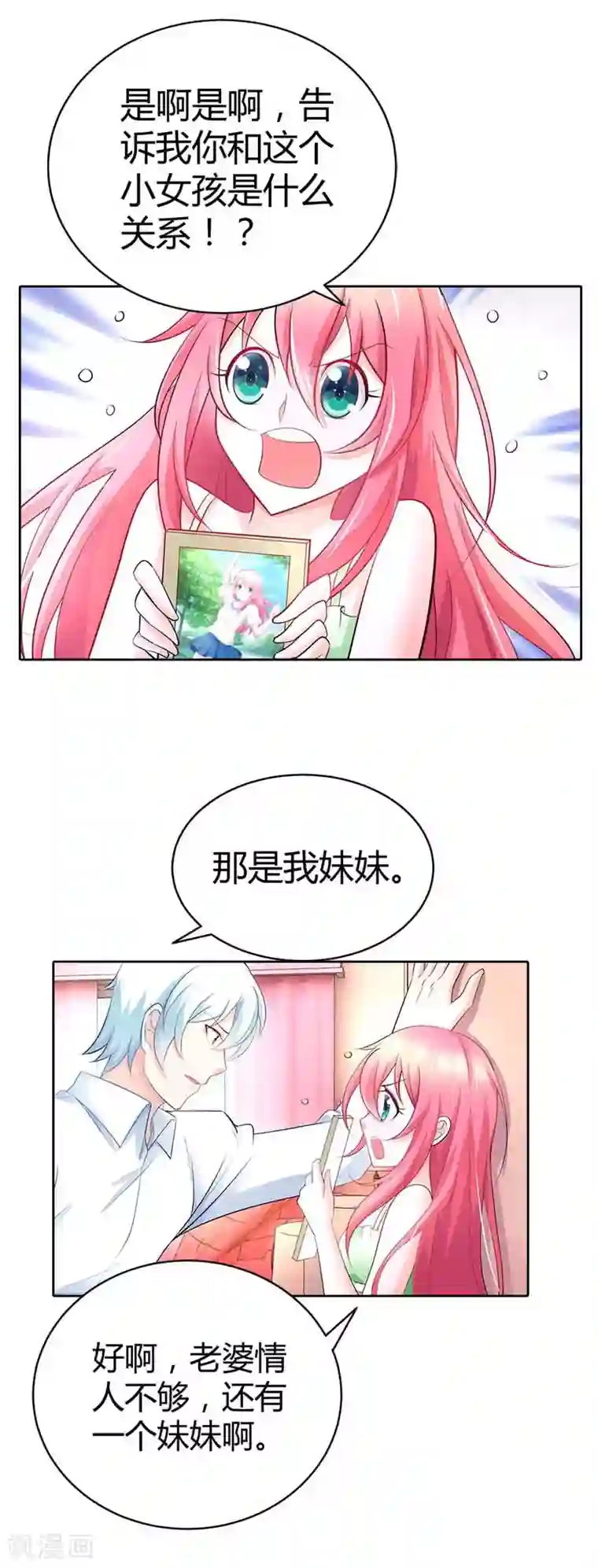 我管漂亮你管帅第36话 流星雨项链