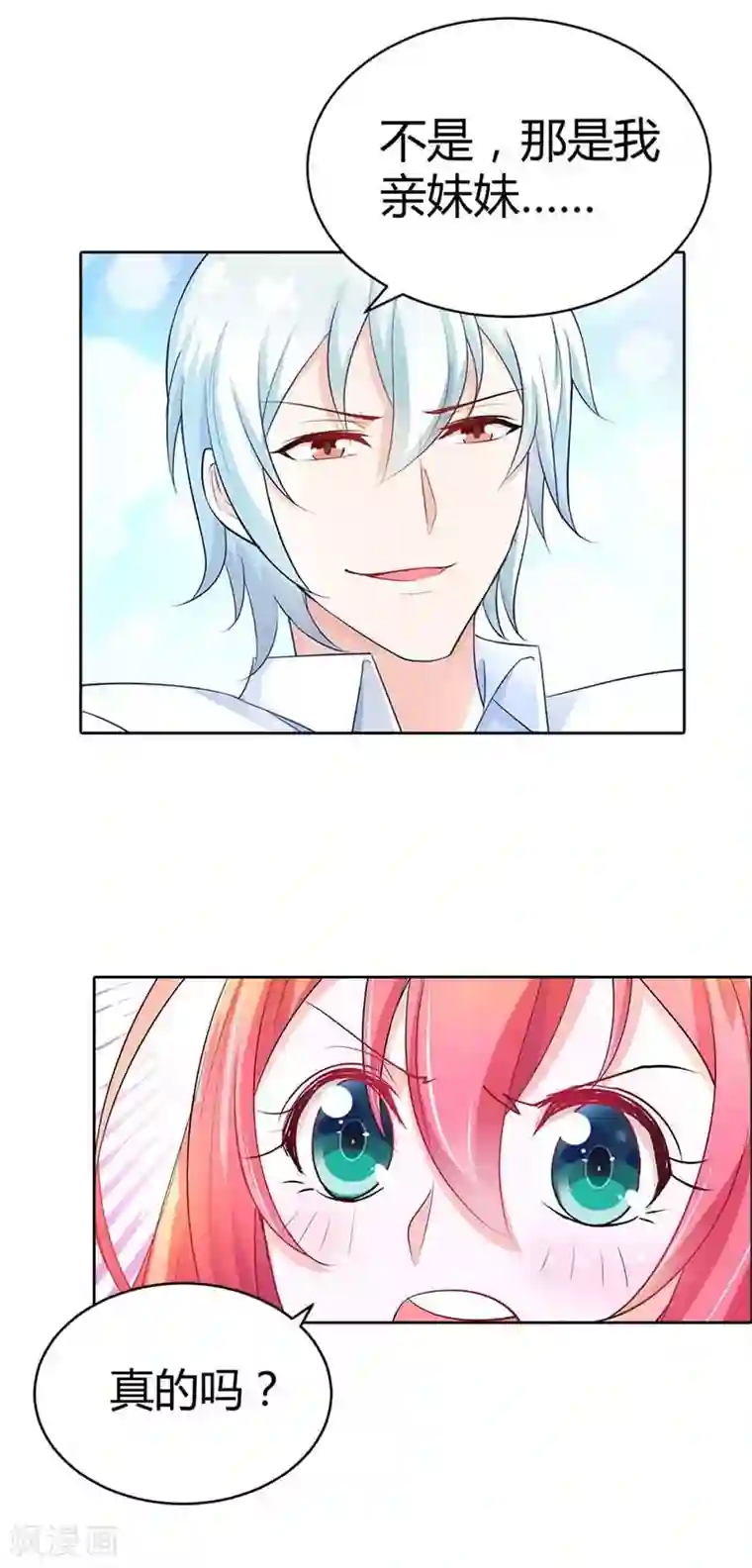 我管漂亮你管帅第36话 流星雨项链