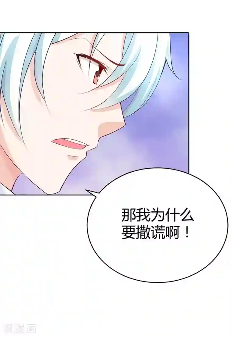 我管漂亮你管帅第36话 流星雨项链