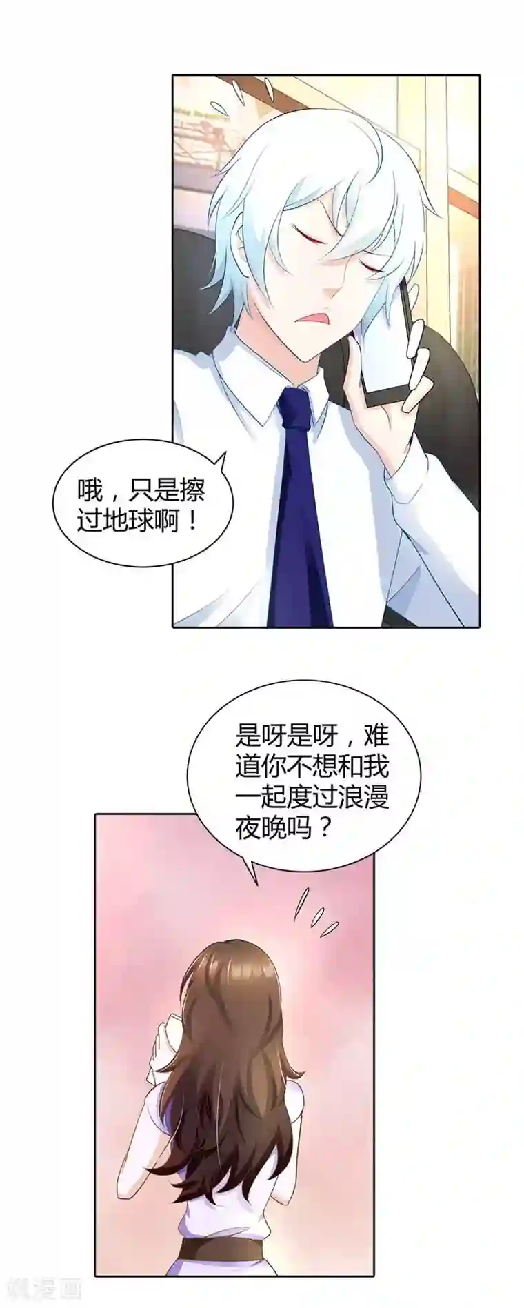 我管漂亮你管帅第36话 流星雨项链