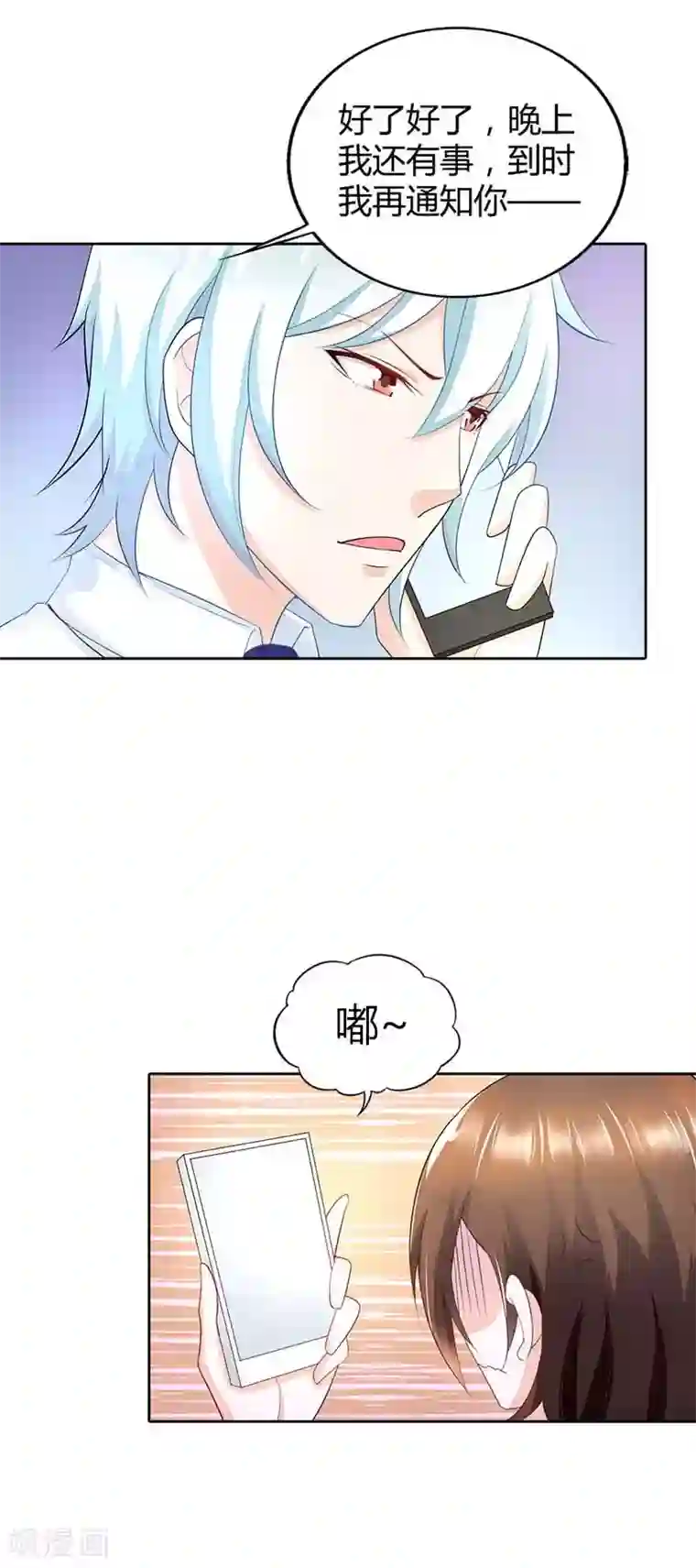 我管漂亮你管帅第36话 流星雨项链