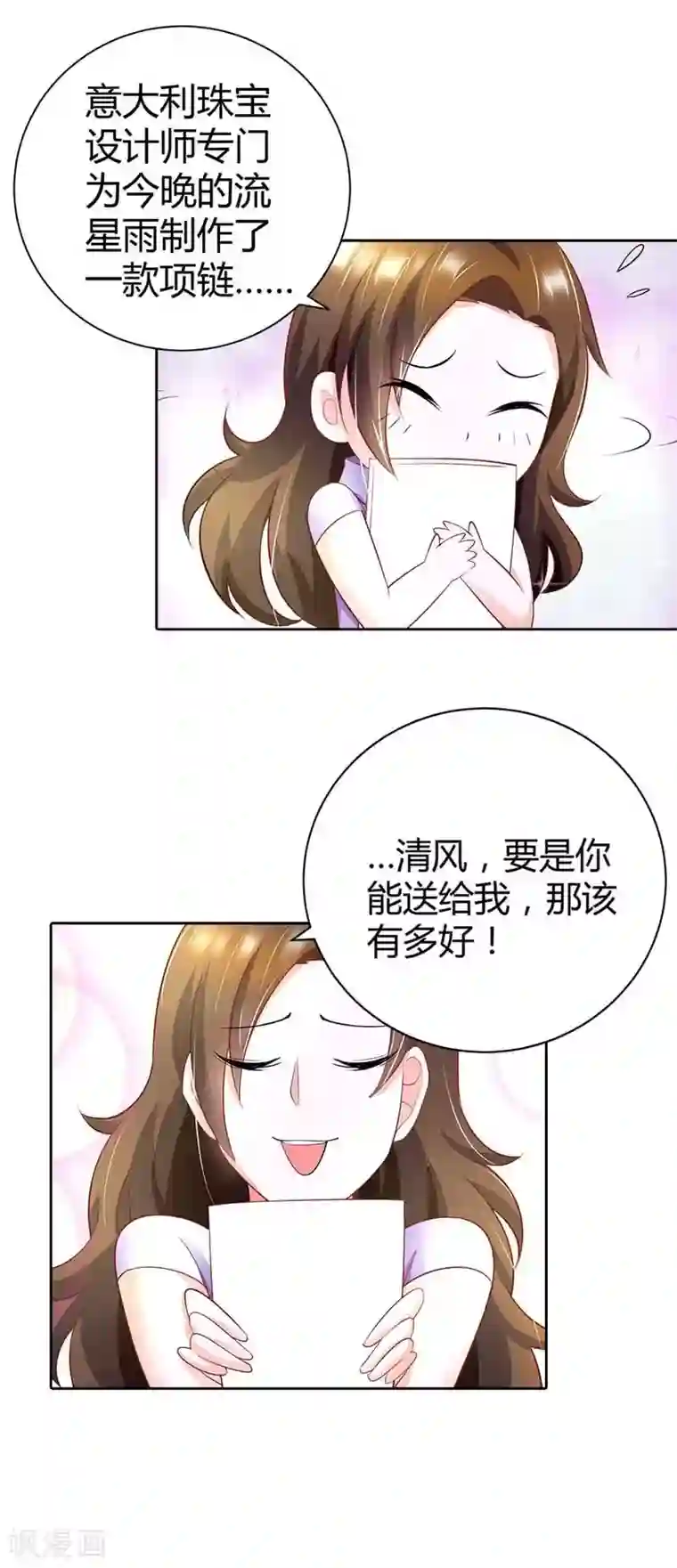 我管漂亮你管帅第36话 流星雨项链