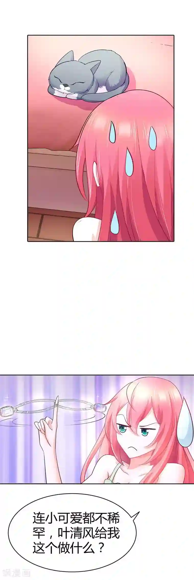 我管漂亮你管帅第36话 流星雨项链