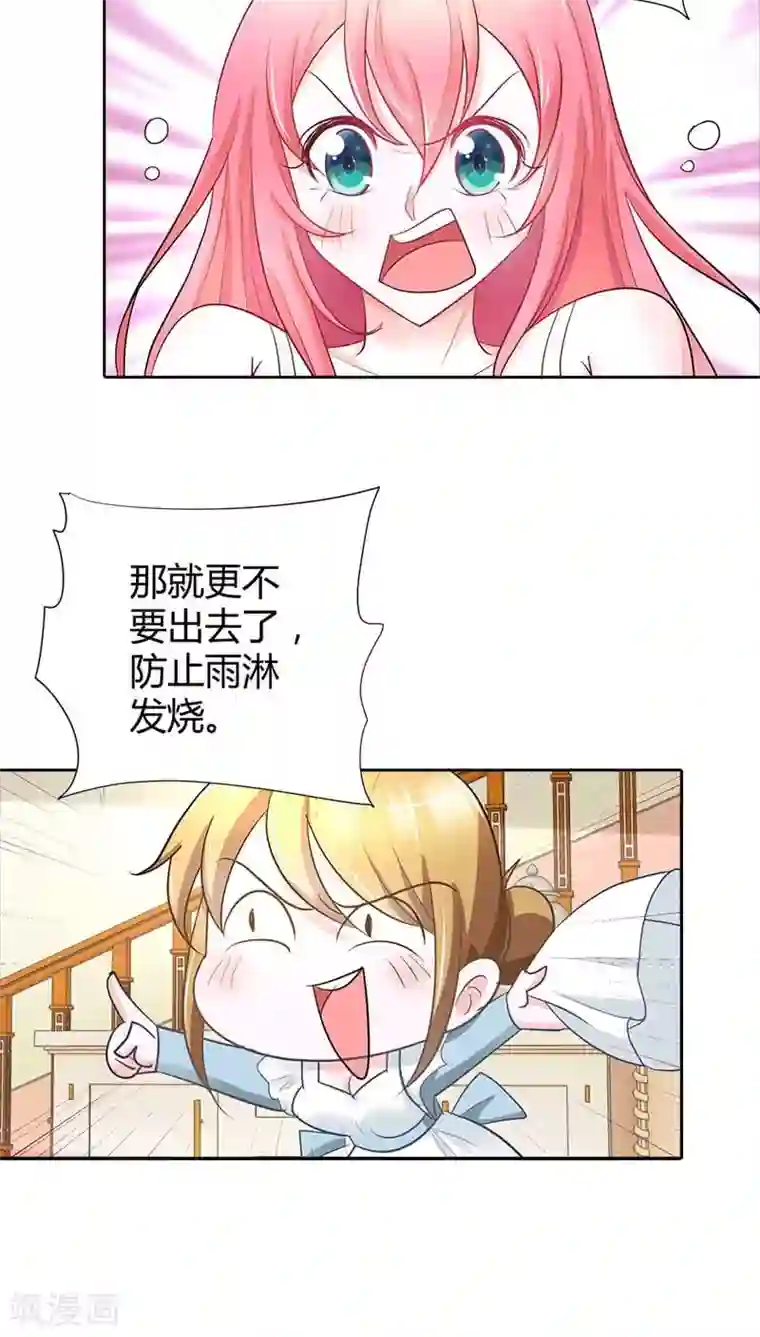 我管漂亮你管帅第37话 你快要爱上我了？